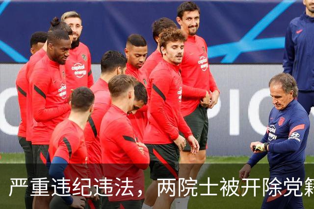 严重违纪违法，两院士被开除党籍