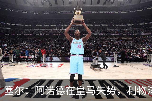 塞尔：阿诺德在皇马失势，利物浦冬窗或先租回他