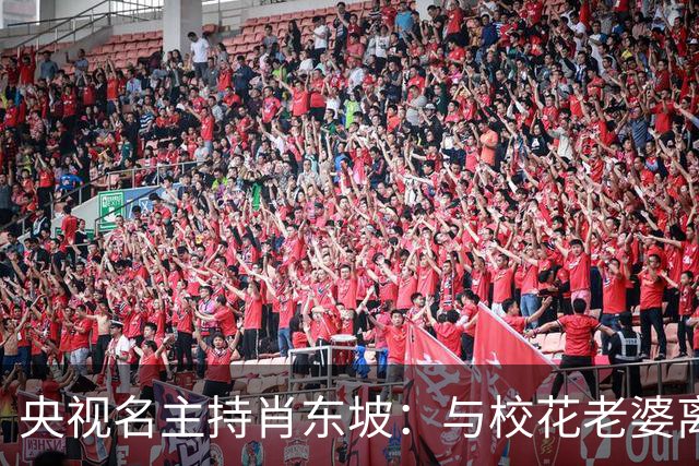 央视名主持肖东坡：与校花老婆离婚后再婚，前妻后妻的孩子都是宝