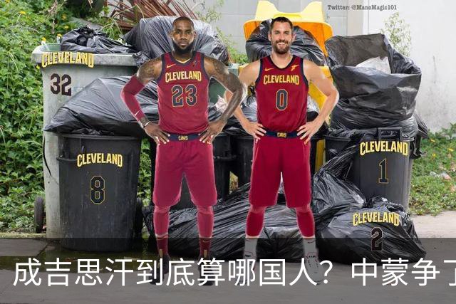 成吉思汗到底算哪国人？中蒙争了几十年，真相让人沉默