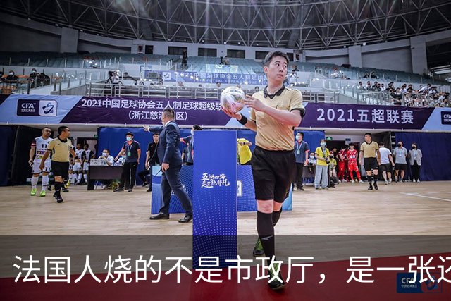 法国人烧的不是市政厅，是一张还了三十年的欠条