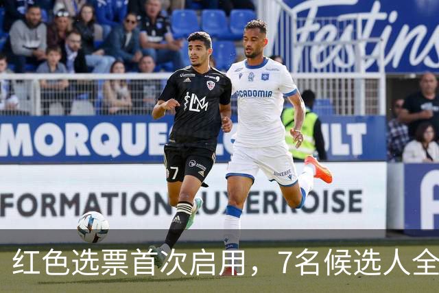 红色选票首次启用，7名候选人全部被否？新任联合国秘书长难产